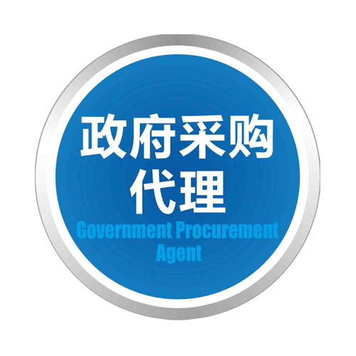 經(jīng)營(yíng)范圍-政府采購.png
